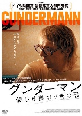Cover for Alexander Scheer · Gundermann (MDVD) [Japan Import edition] (2021)