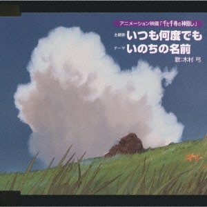 Cover for Sen to Chihiro No Kamikakushi (CD) [Japan Import edition] (2016)