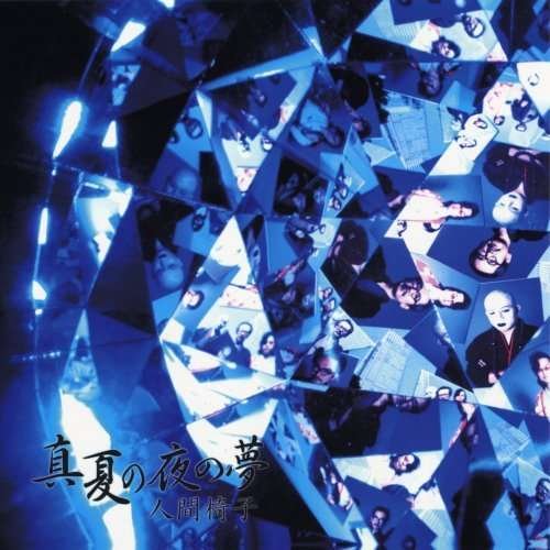 Cover for Ningenisu · Manatsu No Yo No Yume (CD) [Japan Import edition] (2007)