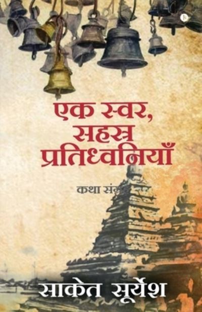 Cover for Saket Suryesh · Ek Svar, Sahasra Pratidhwaniyaan (Paperback Book) (2021)