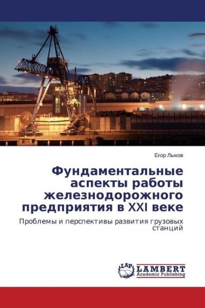Cover for Lykov Egor · Fundamental'nye Aspekty Raboty Zheleznodorozhnogo Predpriyatiya V Xxi Veke (Pocketbok) (2015)