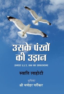 Cover for Swati Lahoti · Uske Pankhon Ki Udaan (Hardcover Book) (2019)