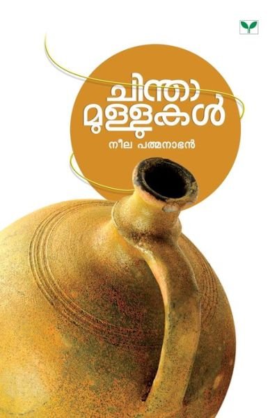 Cover for Neela Pathmanabhan · Chinthamullukal (Paperback Bog) (2019)
