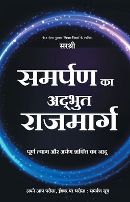 Cover for Sirshree · Samarpan Ka Adbhut Rajmarg - Purna Tyag Aur Shakti Ka Jadu (Hindi) (Taschenbuch) (2018)
