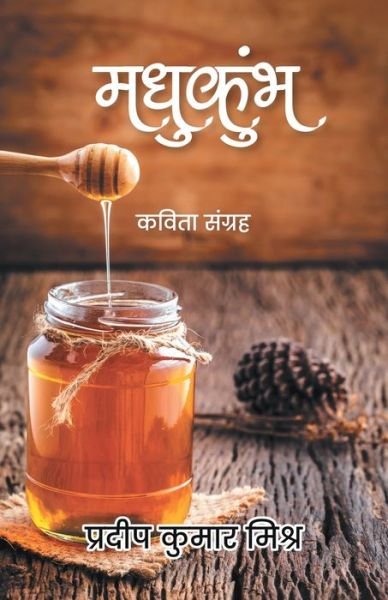 Cover for Pradeep Kumar Mishra · Madhukumbh- Kavita Sangrah (Paperback Book) (2019)