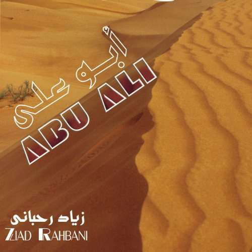 Cover for Ziad Rahbani · Abu Ali (CD) (2017)