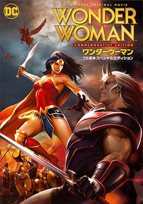 Cover for (Kids) · Wonder Woman 75th Commemorative Edition (MBD) [Japan Import edition] (2017)