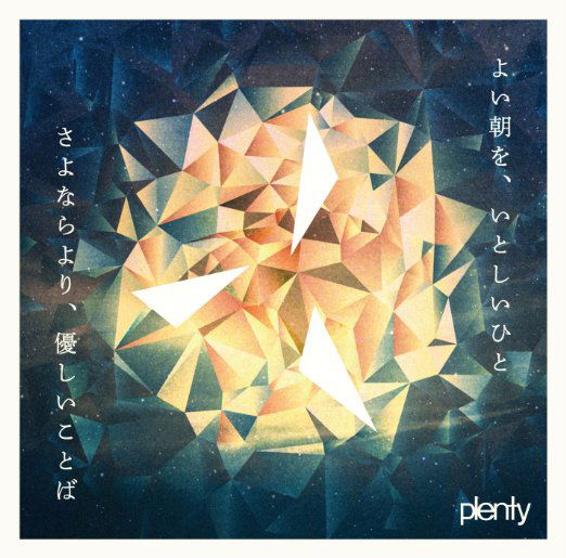 Cover for Plenty · Yoi Asa Wo.itoshii Hito / Sayonara Yori.yasashii Kotoba (CD) [Japan Import edition] (2015)