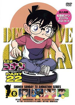 Cover for Aoyama Gosho · Detective Conan Part 22 Volume8 (MDVD) [Japan Import edition] (2014)