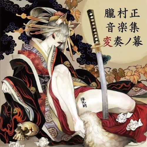 Cover for Original Game Soundtrack · Oboromuramasa: Music Works (CD) [Japan Import edition] (2011)