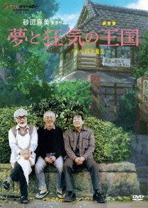 Cover for Hayao Miyazaki · Yume to Kyouki No Oukoku (MDVD) [Japan Import edition] (2014)