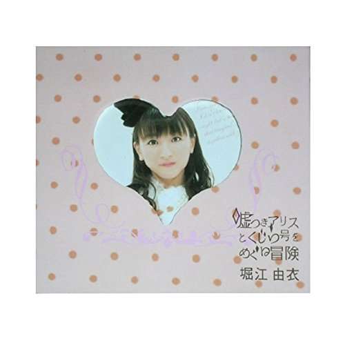 Cover for Yui Horie · Usotsuki Alice to Kujirago Wo Meguru Bouken (CD) (2005)