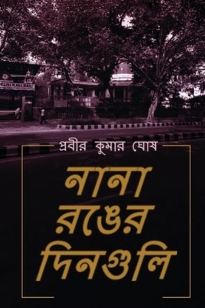 Cover for Probir Kumar Ghosh · Nana Ronger Dinguli (Paperback Book) (2021)