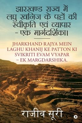 Cover for Rajiv Suri · Jharkhand Rajya Mein Laghu Khanij Ke Patto Ki Svikriti Evam Vyapar - Ek Margdarshika. (Pocketbok) (2019)