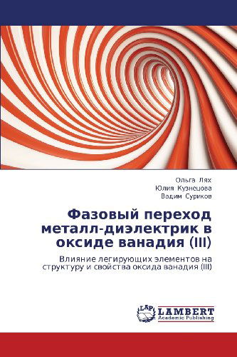 Fazovyy Perekhod Metall-dielektrik V Okside Vanadiya (Iii): Vliyanie Legiruyushchikh Elementov Na Strukturu I Svoystva Oksida Vanadiya (Iii) (Russian Edition) - Vadim Surikov - Books - LAP LAMBERT Academic Publishing - 9783659114137 - May 11, 2012