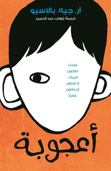 Wonder - R J Palacio - Bøker - Hamad Bin Khalifa University Press - 9789927101137 - 1. juli 2022