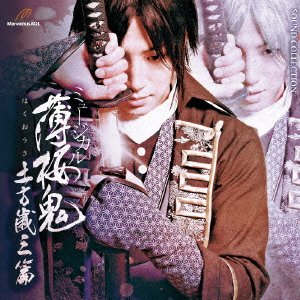 Cover for Musical · Musical Hakuouki Hijikata Toshizou Hen Sound Collection (CD) [Japan Import edition] (2014)