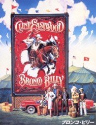 Cover for Movie · Bronco Billy (MDVD) [Japan Import edition] (2013)