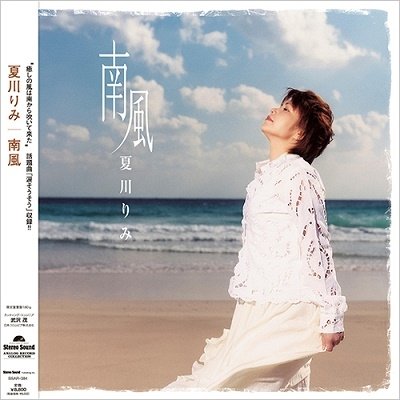 Cover for Rimi Natsukawa · Minami Kaze (LP) [Japan Import edition] (2023)