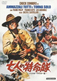 Cover for Chuck Connors · Kill Them All and Come Back Alone (MDVD) [Japan Import edition] (2013)