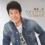 Cover for Kazuo Funaki · Geinou Seikatsu 50[white] Specialselection (CD) [Japan Import edition] (2012)