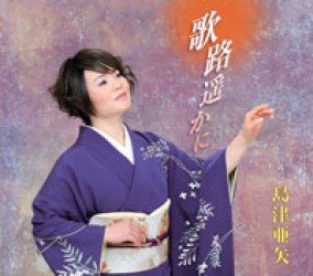Cover for Aya Shimazu · Utaji Haruka Ni (CD) [Japan Import edition] (2011)