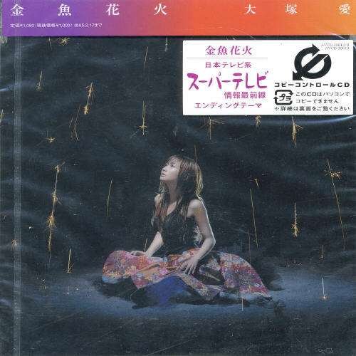 Cover for Ai Ohtsuka · Kingyo Hanabi &lt;w/picture Book&gt; (CD) [Japan Import edition] (2004)