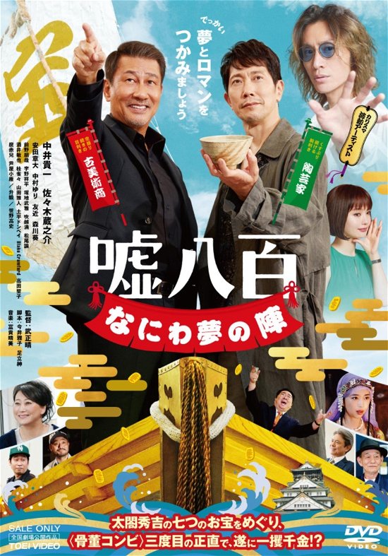 Cover for Nakai Kiichi · Uso Happyaku Naniwa Yume No Jin (MDVD) [Japan Import edition] (2023)