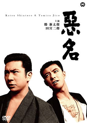 Katsu Shintarou · Akumyou (MDVD) [Japan Import edition] (2017)