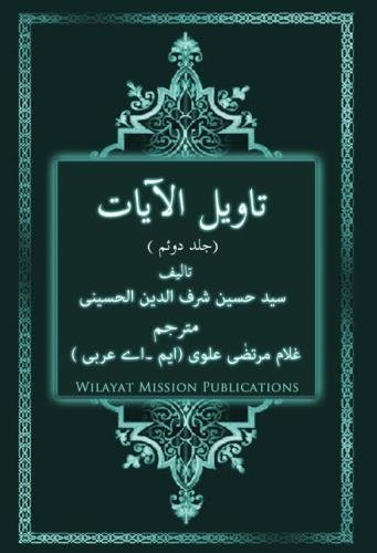 Taweel Al Ayat Vol 2 - Wilayat Mission - Books - Wilayat Mission Publications - 9780615901138 - October 17, 2013