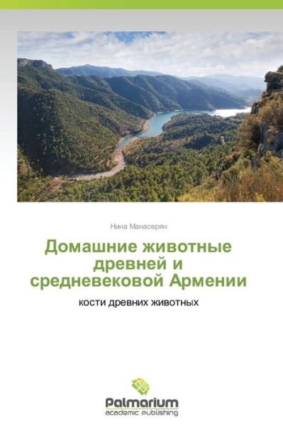 Cover for Nina Manaseryan · Domashnie Zhivotnye Drevney I Srednevekovoy Armenii: Kosti Drevnikh Zhivotnykh (Pocketbok) [Russian edition] (2014)