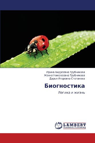 Cover for Dar'ya  Igorevna Stepanova · Biognostika: Logika I Zhizn' (Paperback Bog) [Russian edition] (2012)