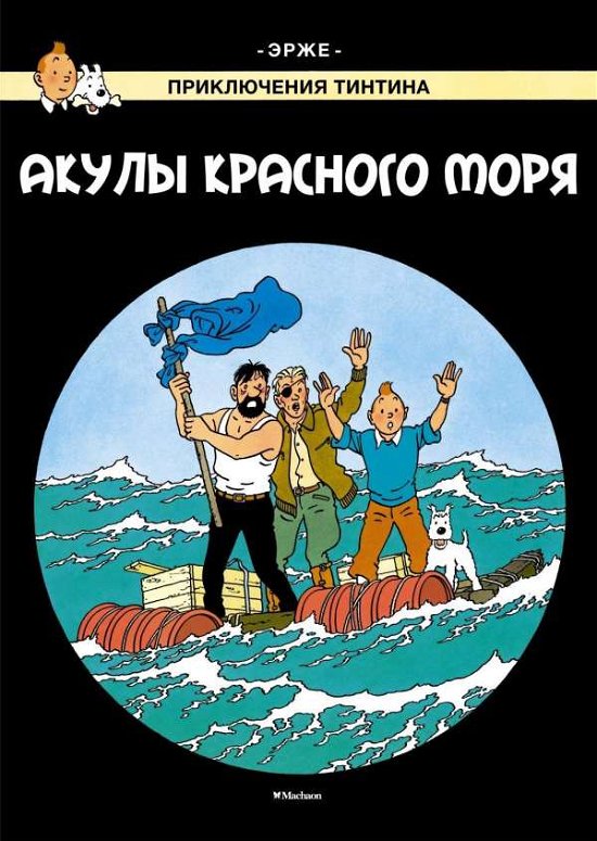Cover for Herge · Prikljuchenija Tintina. Akuly Kra (Bok) (2016)