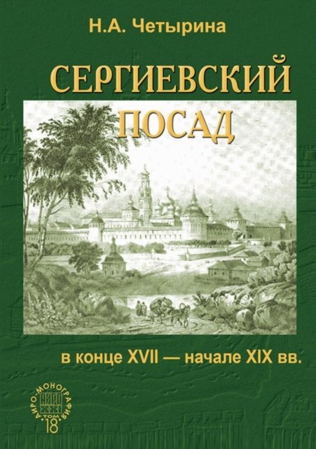 Cover for N A Chetyrina · Sergius Put Him in the Late XVIII - Early XIX Centuries (Pocketbok) (2018)