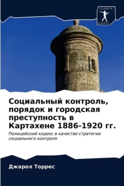 Cover for ?????? ?????? · ?????????? ????????, ??????? ? ????????? l (Paperback Book) (2021)
