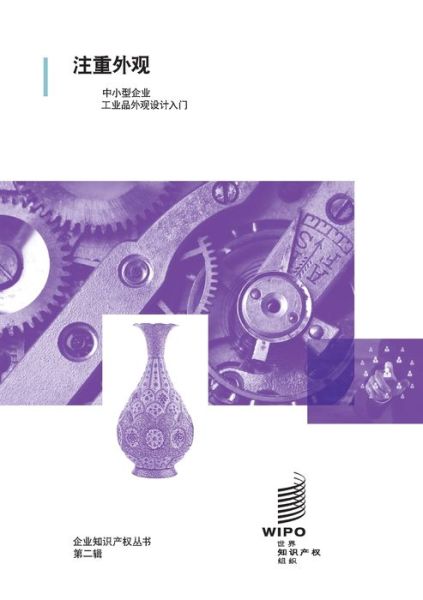 Looking Good: An Introduction to Industrial Designs for Small and Medium-sized Enterprises - Wipo - Bøger - World Intellectual Property Organization - 9789280531138 - 31. december 2019