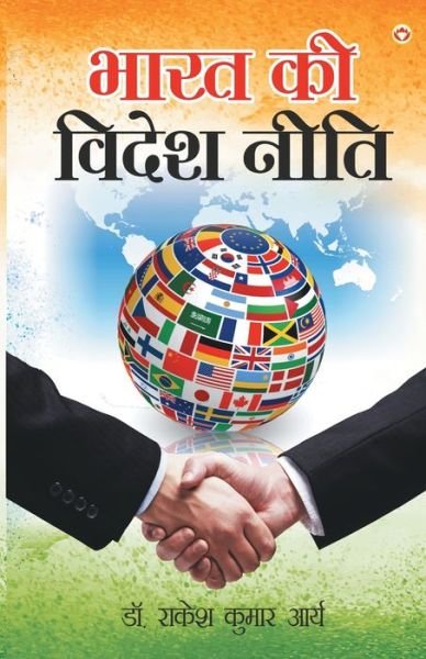 Cover for Rakesh Arya Kumar · Bharat Ki Videsh Neeti (Pocketbok) (2022)