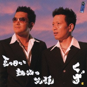 Cover for Kuzu · Natsunohibito Oyajinoegao (CD) [Japan Import edition] (2006)