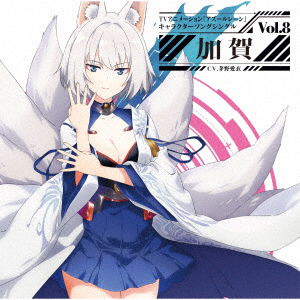 Cover for Original Motion Picture Soundt · Azur Lane: Character Song Single Vol.8 Kaga (CD) [Japan Import edition] (2021)