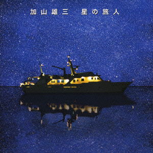 Cover for Kayama Yuzo · Hoshi No Tabibito (CD) [Japan Import edition] (2007)