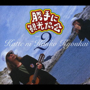 Cover for Miura, Jun &amp; Anzai, · Katteni Kankokyokai Vol.2 (CD) [Japan Import edition] (2004)