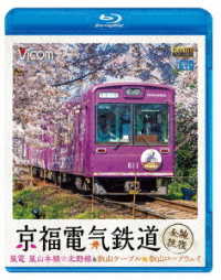 Cover for (Railroad) · Keifuku Denki Tetsudou Zensen Oufuku Randen Arashiyamahonsen Kitanosen&amp;eizan Cab (MBD) [Japan Import edition] (2020)