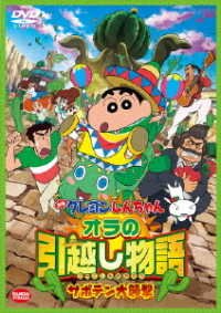 Cover for Usui Yoshito · Eiga Crayon Shinchan Ora No Hikkoshi Monogatari-saboten Dai Shuugeki- (MDVD) [Japan Import edition] (2018)