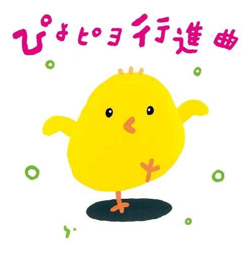 Cover for Hiromichi &amp; Tanizou · Piyo Piyo Koushinkyoku Hiromichi&amp;tanizou 0.1.2 Sai Datte Kimeru Ze! Undoukai&amp;hap (CD) [Japan Import edition] (2016)