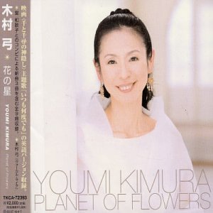 Cover for Yumi Kimura · Hana No Hoshi (CD) [Japan Import edition] (2002)