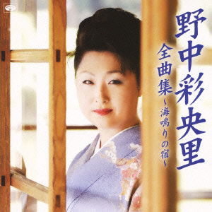 Cover for Nonaka Saori · Nonaka Saori Zenkyoku Shuu-uminari No Yado- (CD) [Japan Import edition] (2009)