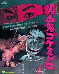 Cover for Yoshida Teruo · Goke. the Bodysnatcher from Hell (MBD) [Japan Import edition] (2014)