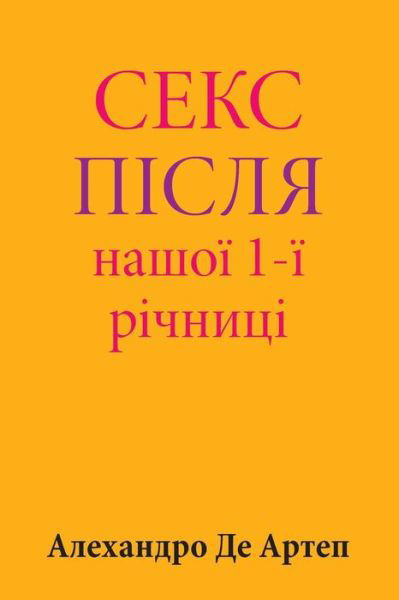 Cover for Alejandro De Artep · Sex After Our 1st Anniversary (Paperback Book) [Ukrainian edition] (2015)