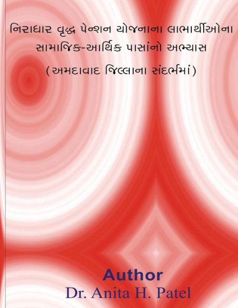 Cover for Dr Anita H Patel · Niradhar Vruddh Pension Yojna Na Labharthio Na Samajik Arthik Pasano Abhyas ( Amdavad Jillana Sandarbhma) (Paperback Book) (2016)