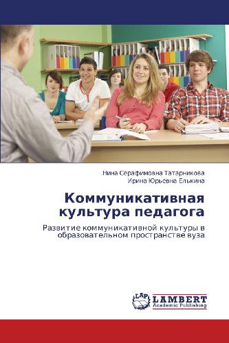Cover for Irina Yur'evna El'kina · Kommunikativnaya Kul'tura Pedagoga: Razvitie Kommunikativnoy Kul'tury V Obrazovatel'nom Prostranstve Vuza (Paperback Book) [Russian edition] (2013)